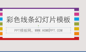 Las líneas de colores de fondo de la moda diapositivas descarga