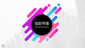 炫彩流畅的特效动画PPT模板