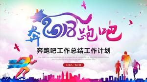 สไตล์การทำงานที่มีสีสันแม่แบบการทำงานสรุปแผนงาน PPT