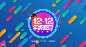 カラフルなスタイルの年末年始ダブル12購入購入活動計画PPTテンプレート