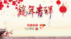 Переход к шаблону PPT нового года для петуха