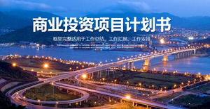 商業融資計劃PPT模板下載為繁榮的城市背景