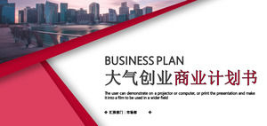 План коммерческого финансирования PPT-шаблон для коммерческого здания