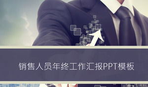 商业营业员年终工作报告PPT模板