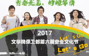 Modelo de PPT de planejamento de atividade estilística do Festival de cultura de segurança da comunidade