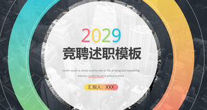 競争報告報告PPT動的テンプレート