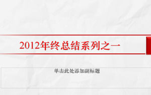 适用于工作总结报告简洁庄重PPT模板
