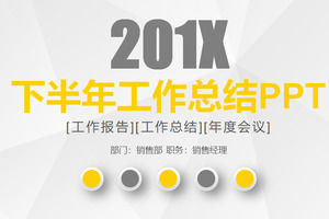 ملخص النصف الثاني من قالب PPT ملخص العمل ، وملخص العمل PPT التحميل