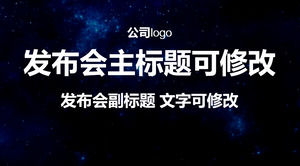 Conference opening animation PPT template