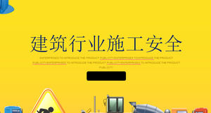 建設業界の安全工事PPTテンプレート、セキュリティ管理PPTダウンロード