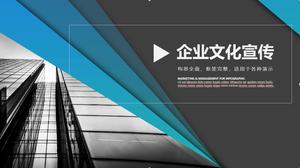 企业文化推广介绍PPT模板