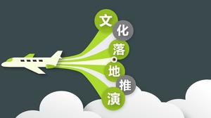 Culture d'entreprise pour promouvoir les didacticiels PPT