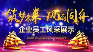 Corporate employee style show dreams of the future and the same boat PPT album template