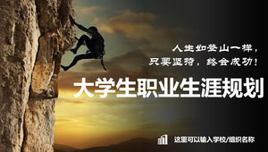 CPT climbing background college student career planning PPT template, personal competition PPT download