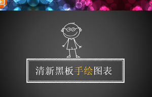 Творческий мел ручной расписной график PPT Daquan