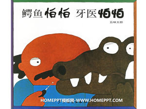 “牙医恐惧鳄鱼害怕”绘本故事PPT