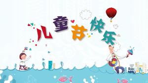 Милый мультфильм счастливого детского дня PPT шаблон