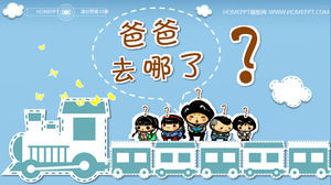 PPTアニメーションのダウンロードを行くためにどこパパ