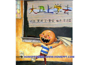“大卫上学”绘本故事PPT
