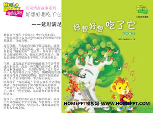 “延遲滿足”的圖片故事PPT