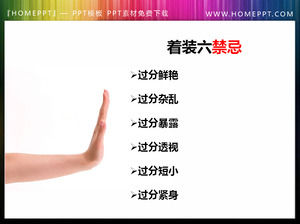 拒絕手勢PPT素材下載