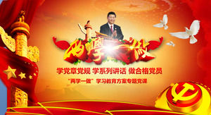 ความลึกที่จะดำเนินการ "สองเรียนรู้หนึ่งที่จะทำ" หัวข้อ PPT แม่แบบ