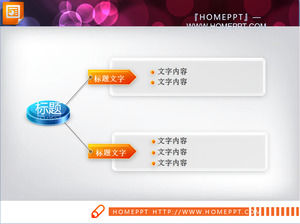 擴散關係PPT素材下載