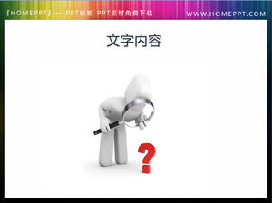 흰색 악당 PPT 자료 다운로드를 의심