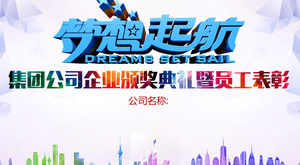 “梦想开始”企业公司颁奖典礼和员工表彰大会PPT模板
