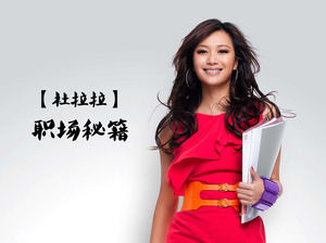 Du Lala สถานที่ทำงานหลอก PPT ดาวน์โหลด