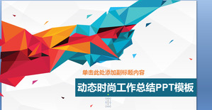 Dynamische Art und Weise der Arbeit Zusammenfassung PPT-Vorlage