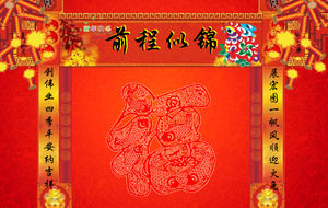 动态新年快乐PPT模板下载