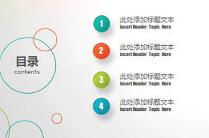 动态PPT目录素材彩色圆圈背景，PPT目录下载