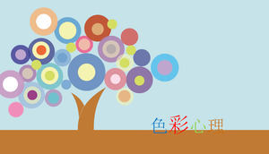 ダイナミックな「木」カラー心理学