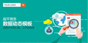 動態矢量平面業務PPT模板