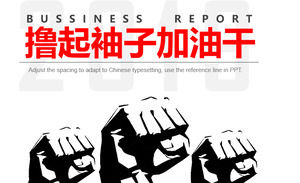 優雅簡潔的工作報告PPT模板