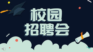 Элегантная и простая кампусная встреча шаблон PPT