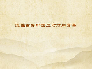 優雅的經典PPT背景圖像下載