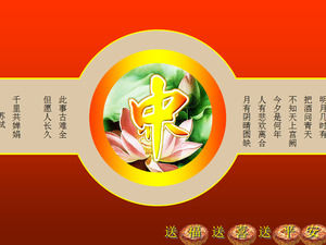 Наслаждайтесь скачать шаблон середины осени РРТ