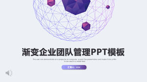 企業團隊管理PPT動態模板