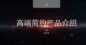 الأوروبية والأمريكية الراقية أسلوب الحد الأدنى مقدمة المنتج PPT قالب الترويج