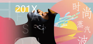 نمط الأزياء الأوروبية والأمريكية نمط موجة البخار تقرير ملخص قالب PPT