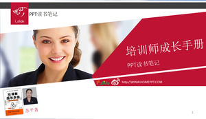 優秀的PPT作品賞析：培訓師成長手冊幻燈片下載