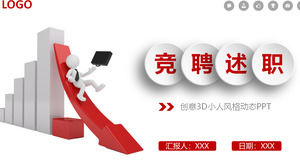 精致的3d白色小人背景微维求职竞争PPT模板