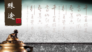 精致中国风PPT模板下载