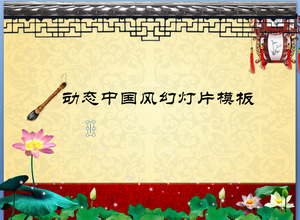 Rafinat dinamic vânt chinez șablon diapozitiv descărcare