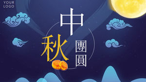 精致的中秋节团圆PPT模板下载