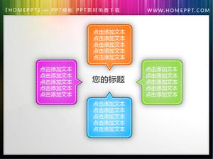 Изысканный PPT текстовое поле материал скачать