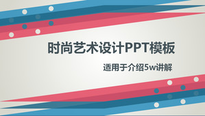 Mode-Kunst-Design dynamische PPT-Vorlage herunterladen