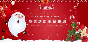 お祝い漫画クリスマスPPTテンプレート